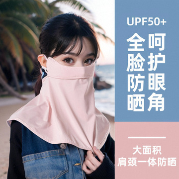 全脸防晒冰丝面罩女遮阳防紫外线透气护眼角口罩护脖颈面纱面基尼