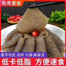 魔芋素千层肚黑白肚丝低热量火锅串串凉拌菜食材麻辣烫素毛肚速食