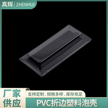 PVC折边塑料泡壳插卡包装盒透明吸塑泡壳加纸卡加工