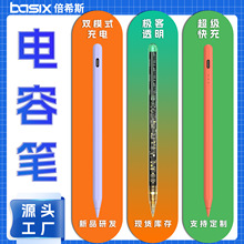 磁吸ipad电容笔苹果手写笔适用安卓通用笔apple pencil快充触控笔