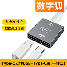 Typec母转换双Type-C母口USB-C手机双USB数据线充电一分二转接头