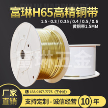 H65高精黄铜电子耳机线铜扣配件可切割宽1.5mm铜带适用黄铜带