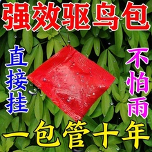 农用防鸟驱鸟剂驱鸟药颗粒拌种果树驱赶麻雀药神器香精香料包吊袋