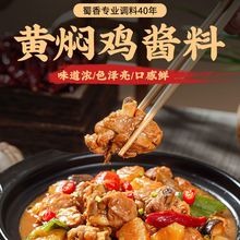 黄焖鸡酱料蜀香酱汁120g家用烧菜菜调料调料烧鸡公调料批发厂家