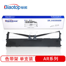 标拓（Biaotop）原装色带架适用380K/550K/710K/790K/615K/635KII