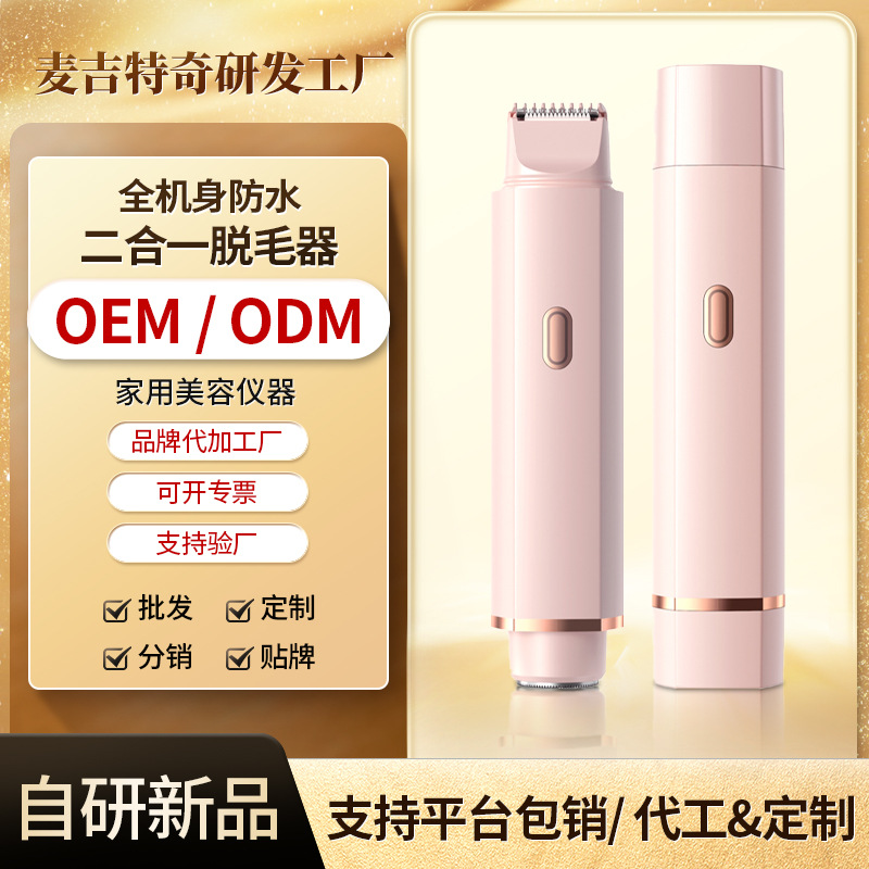 跨境OEM/ODM私处剃毛器私密刮毛刀剃阴毛刀女专用电动腋毛脱毛仪