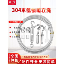 不锈钢304包塑晾衣绳神器户外室外晒被子钢丝楼顶防风阳台凉挂衣