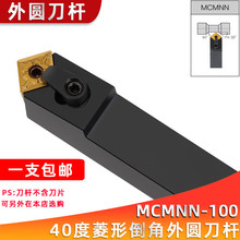 40度外圆数控刀杆MCMNN2020K12/2525M16/3232P19-100钝角刀杆刀具