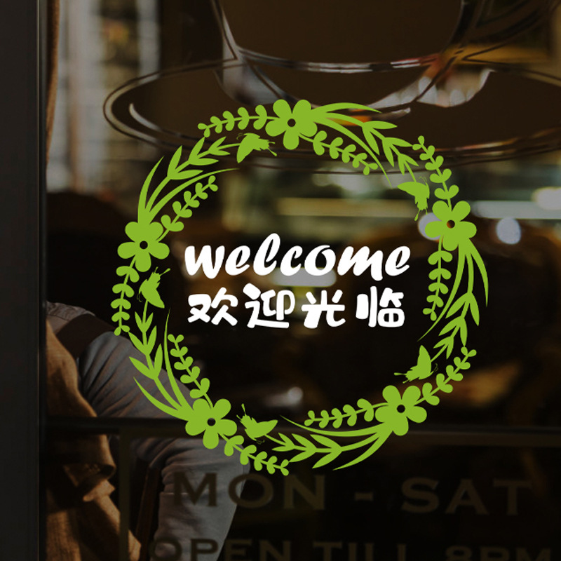 玻璃门贴纸装饰欢迎光临店面服装店铺门口自粘墙贴图案吸引人招牌