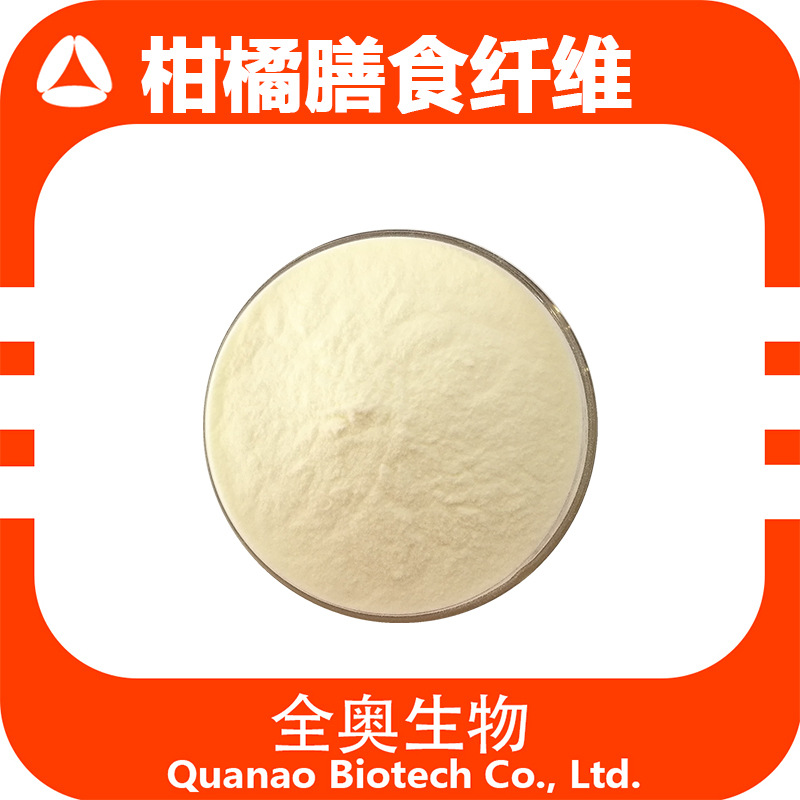 柑橘纤维粉 柑橘膳食纤维 sc全奥 代餐粉 柑橘提取 柑橘纤维 现货