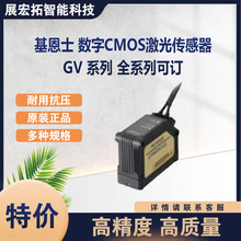 基恩士 GV-H450 数字CMOS激光传感器 GV系列传感器头长距离型现货