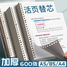 B5活页纸活页笔记本子替芯横线网格方格20孔26孔30孔内芯可拆卸