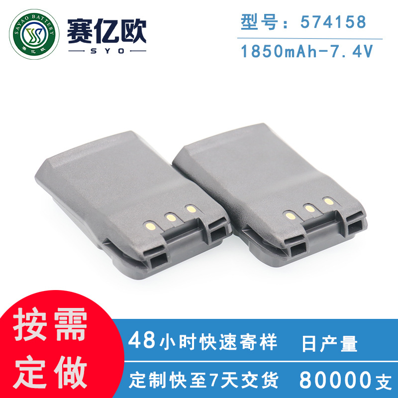 574158-2S1P聚合物电池7.4V1850mAh带壳可拆卸对讲机专用电池定制