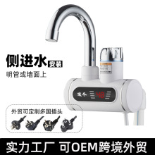 唛冬电热水龙头即热式速热加热器厨房宝过水热家用热水器侧进水