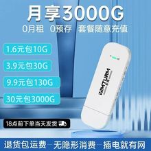 随身WIFI无线流量卡移动户外便携带无线路由器车载网络笔记本上网