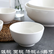纯白色西餐厅米饭碗陶瓷碗餐具饭店加厚饭碗早餐碗小碗汤碗大面碗