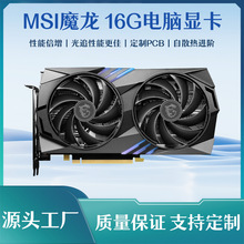 MSI 魔龙 GeForce RTX 4060 Ti GAMING X 16G GPU 电脑显卡 游戏