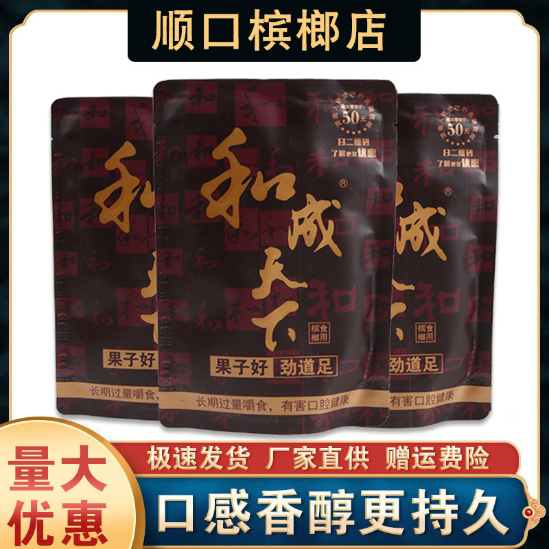 湖南特产和成天下槟榔30元50元100元口味王金花20元金凤槟榔批发