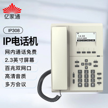 亿家通 IP电话机座机 IPPBX电话交换机无线SIP电话 VOIP IP308