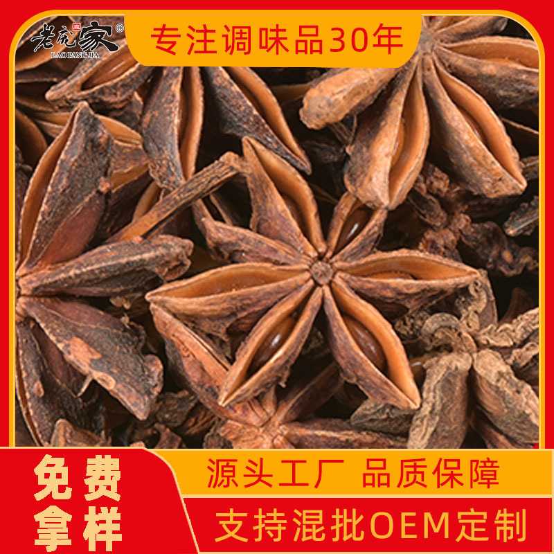 八角大料批发广西大红干八角大茴香八角瓣八角粉火锅卤肉炒菜调料