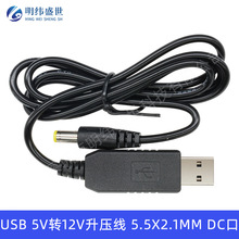 批发USB 5V转12V升压线 5.5X2.1MM DC口 5V转9V升压线  DC口 1米