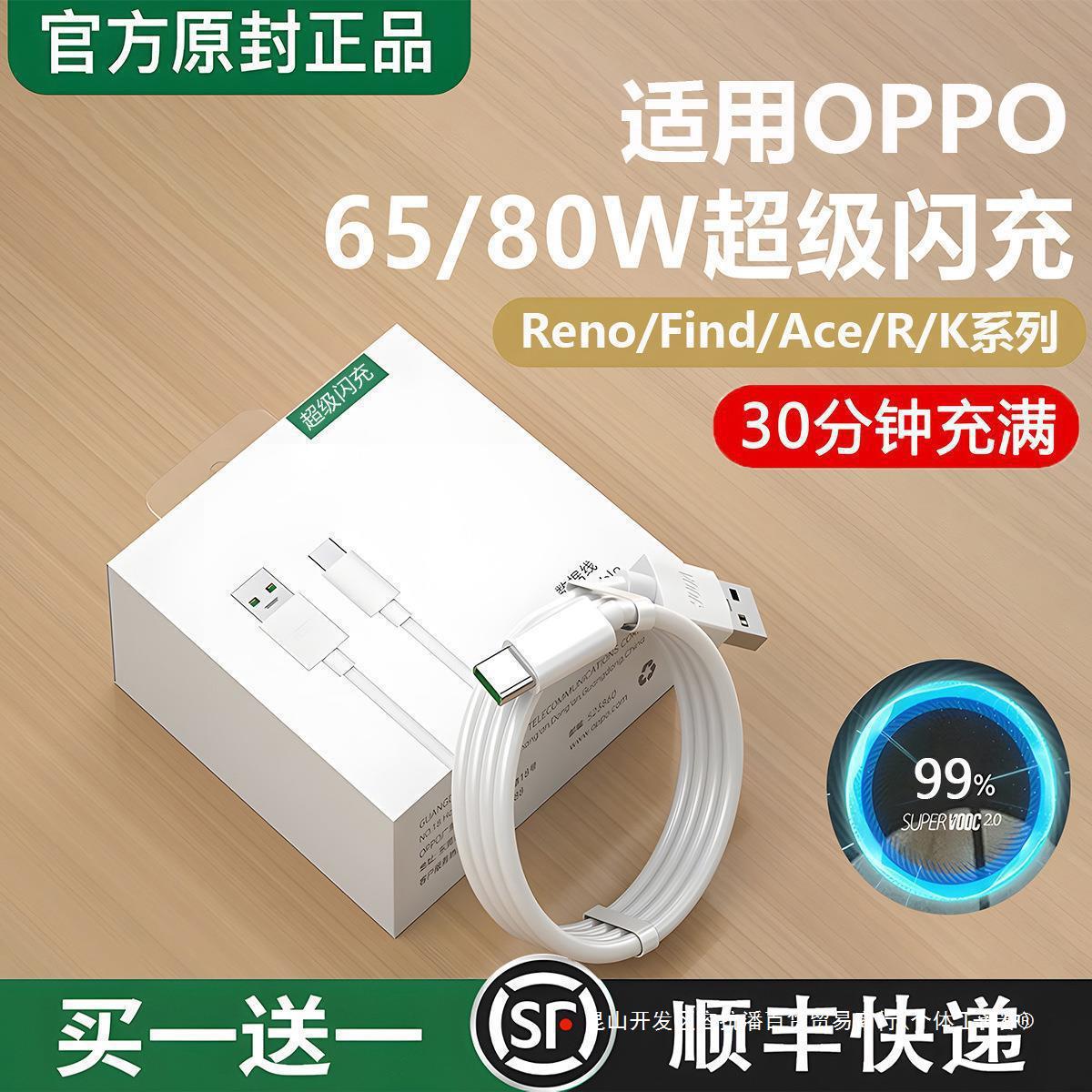 f适用oppo数据线typec原装65w快闪充reno6pro 安卓5k正品4a手机fi