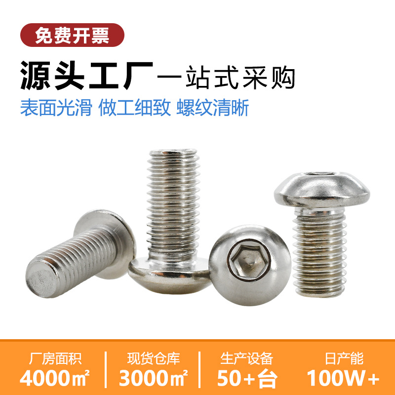 304 Stainless Steel Hexagon Socket Screw with Pan Head Mushroom Screw Yuan Cup Screw M2-M6 round Head Hexagon Socket Head Cap Screw