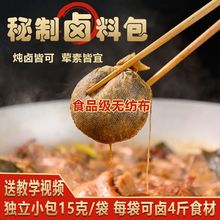 卤肉料包炖肉料包大全炖排骨卤蛋炖牛羊肉料包卤猪蹄炖鸡料包批发