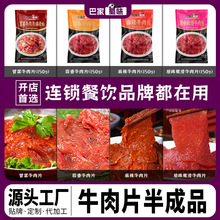 牛肉火锅冒菜食材腌制牛肉片生牛肉150g/袋新鲜冷冻原切牛肉薄片