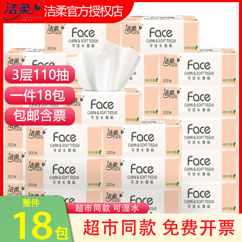 Cleaning Soft Paper Extraction Household Affordable Toilet Paper Paper Extraction Large Bag Full Box Three-Layer Free Shipping 3 Layers 110 Tissue Pulling Paper Extraction