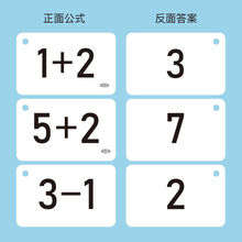 乘除口算题卡幼小衔接20以内小学知识点宝宝启蒙认知学习卡儿童卡