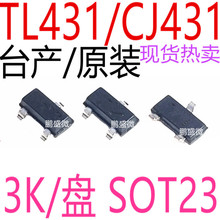 国产/原装 TL431 0.5%精度贴片三极管 SOT-23 CJ431 TL431A