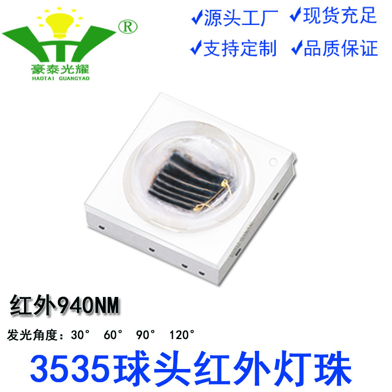 晶元3535红外940夜视监控摄像led灯珠1W-3w大功率红外发射管灯珠