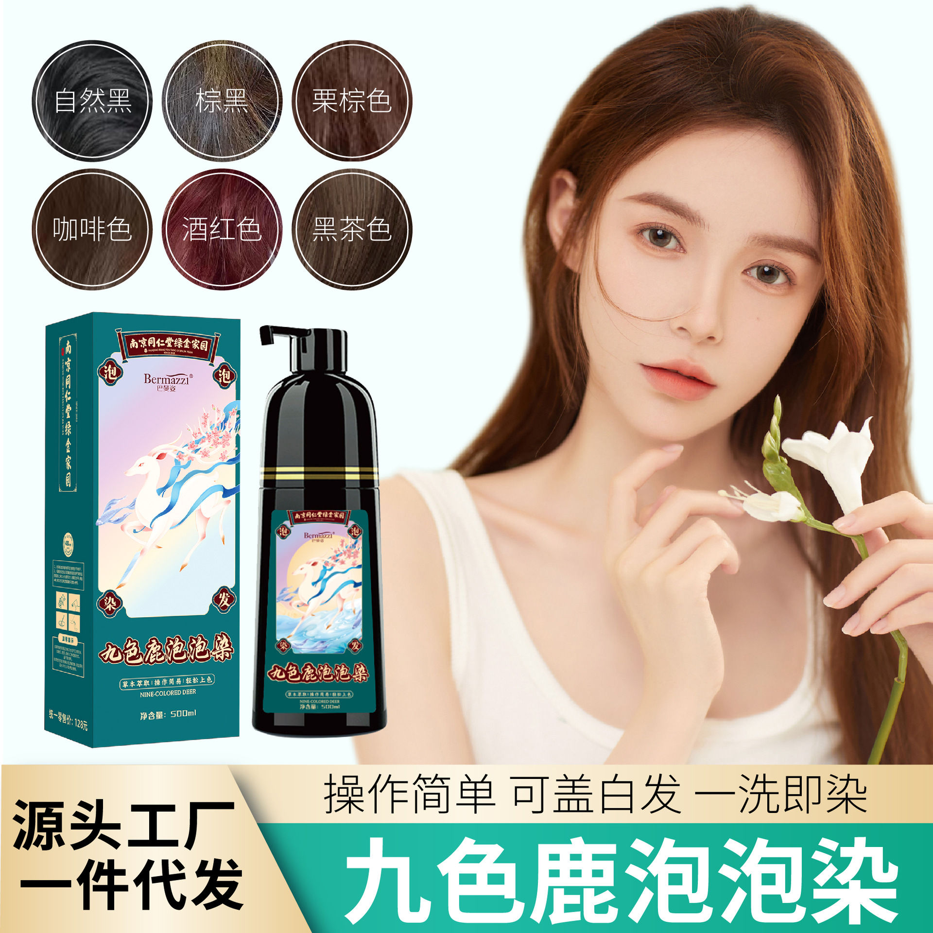 染发膏批发南京同仁堂染发剂泡泡染 植物染发剂染发膏泡泡染发剂