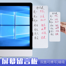 电脑备忘留言提示版便利贴可擦写桌面磁性小白板便签办公室记事板