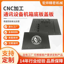 cnc机加工零件定制 通讯设备机箱底板盖板精密配件数控车床加工