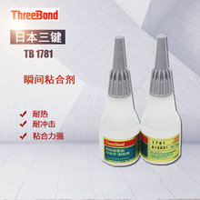 日本三键ThreeBond1781耐冲击耐热型瞬间固化粘合剂三键TB1781
