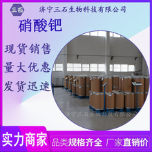 硝酸钯 三石现货 10102-05-3 二硝酸钯 硝酸亚钯