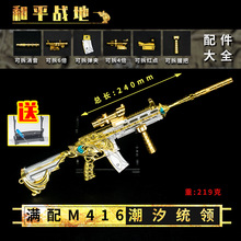 游戏兵器武器M416潮汐统领 98k周边枪械皮肤模型