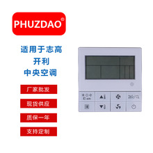 SP-D165按键款 适用于志高/开利中央空调线控器3芯线连接手操器