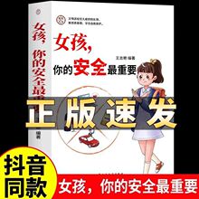 女孩你的安全最重要+男孩你的强大最重要父母必读正版书女孩成长