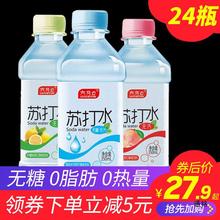 苏打水整箱24瓶*350ml低热量无气0脂肪0热量饮用矿泉水饮料