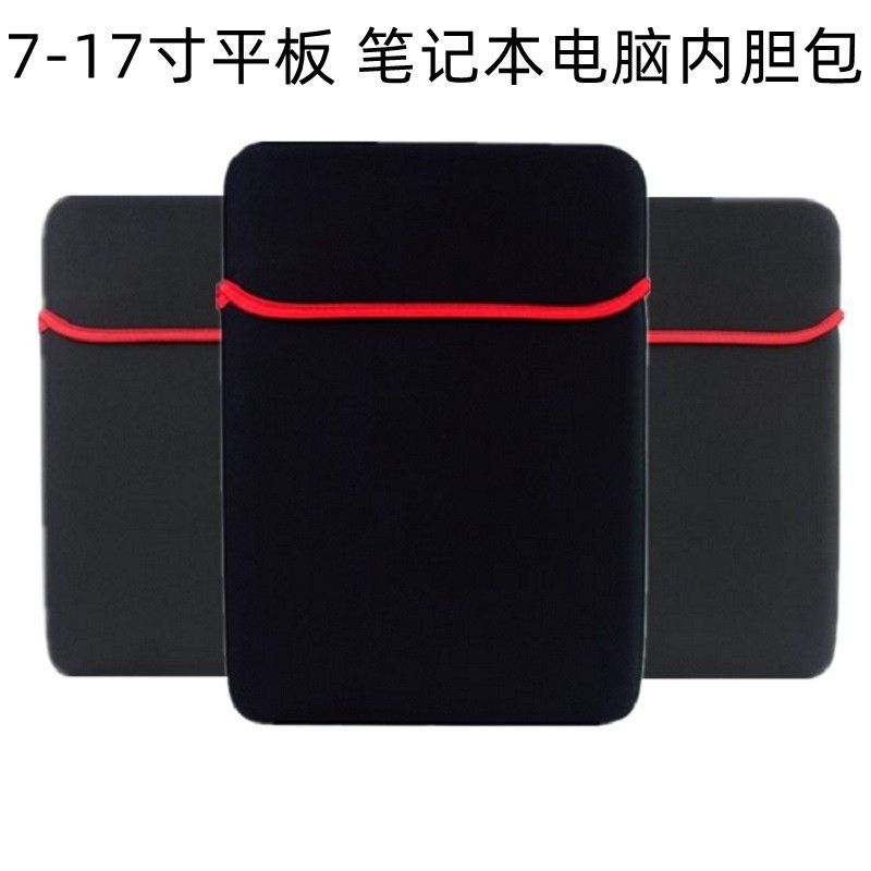 笔记本内胆包彩色潜水料平板电脑保护套内胆包简约黑红双色内胆套