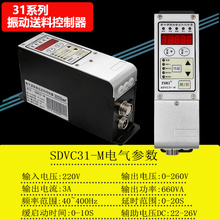 RZ振动盘控制器 SDVC31M 31L数字调频振动送料控制器振动盘瑞知雅