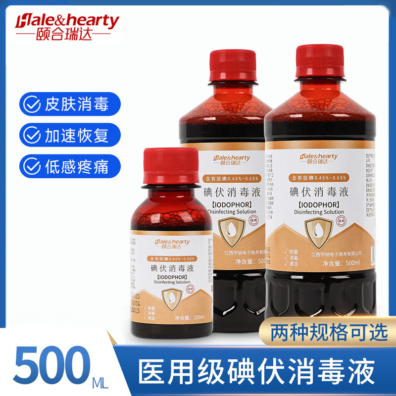 医用碘伏消毒液家用皮肤伤口消毒妇科婴儿肚脐碘酊络合碘酒500ml