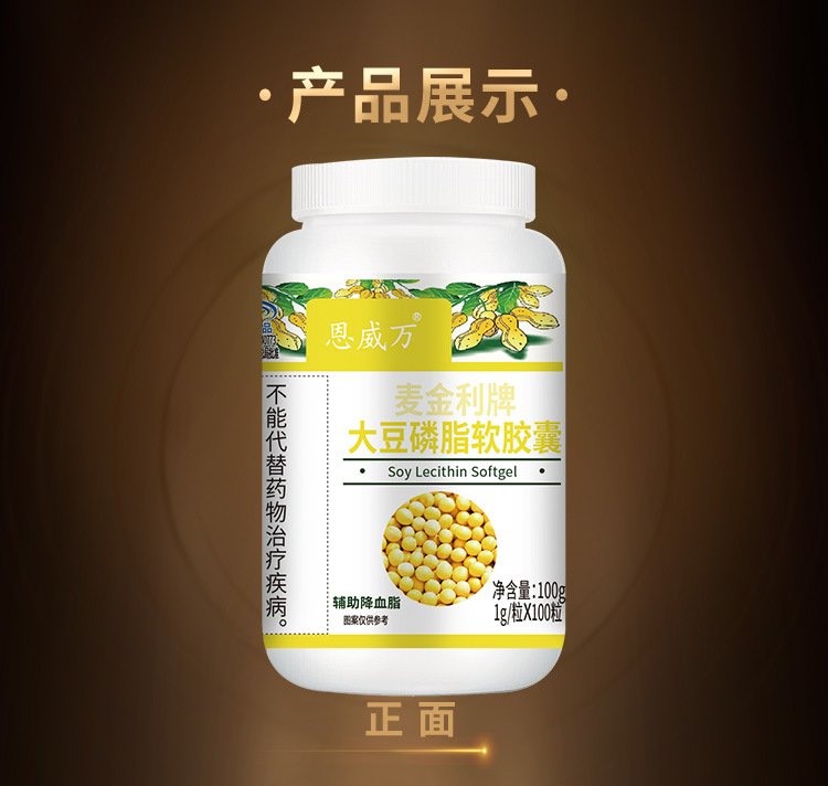 旅销专供】恩威万大豆磷脂胶囊100粒辅助降血脂中老年蓝帽保健品