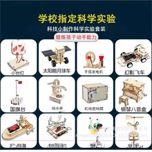 科技小制作发明儿童diy材料玩具小学生自制手工作品科学实验套装