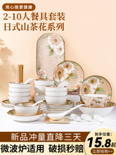 碗碟套装家用2023新款感日式2-10人山茶花盘子碗筷餐具套禄邦