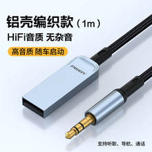 品胜适用车载蓝牙接收器aux音频线usb口连接汽车用音响转换音质