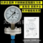 天津吉星廠家不銹鋼膜片隔膜壓力表帶法蘭可開發票YTP100BF